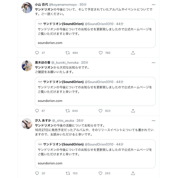 シャニマス三峰声優成海瑠奈もこうntr炎上 サンドリオンが成海瑠奈さんの体調不良とメンバー脱退 それに伴うアルバム発売中止をツイート 同人速報
