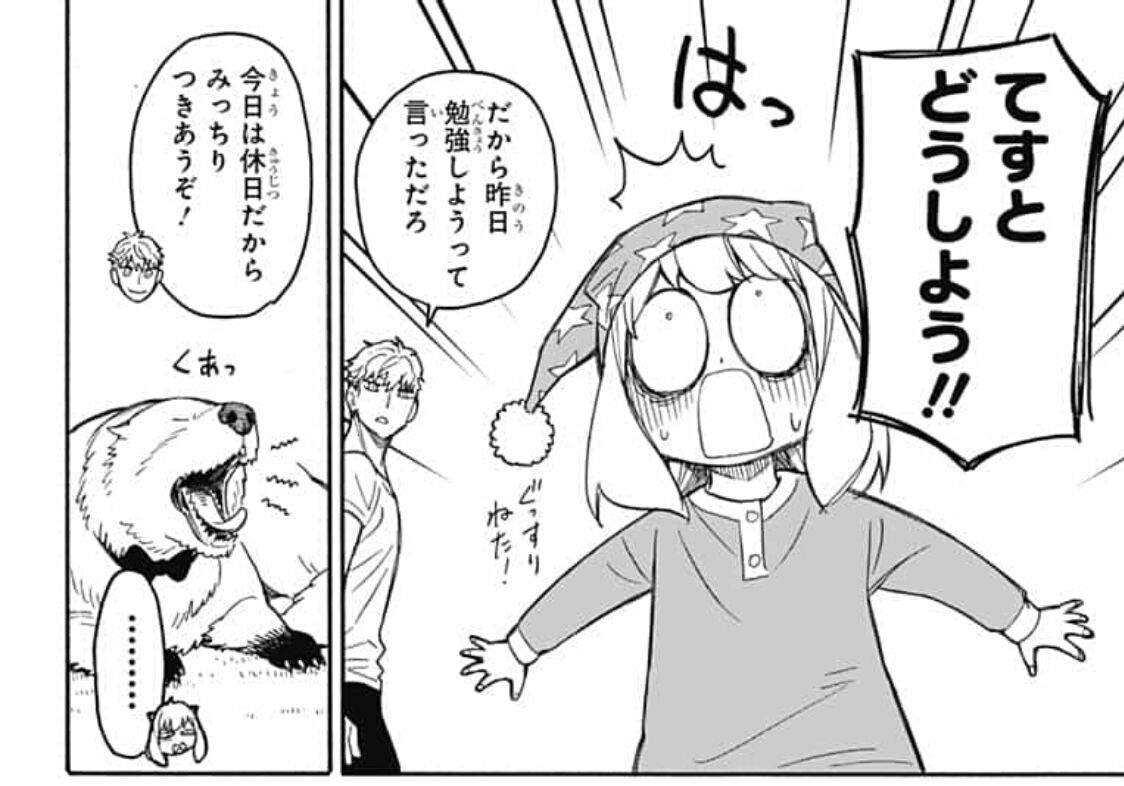 掴もうぜスパイファミリー