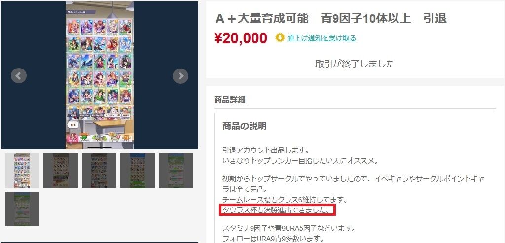 ウマ娘 タウラス杯で負けた廃課金勢がプラチナ煽りをされて引退 なんてするわけなくない 無ラチナ 同人速報