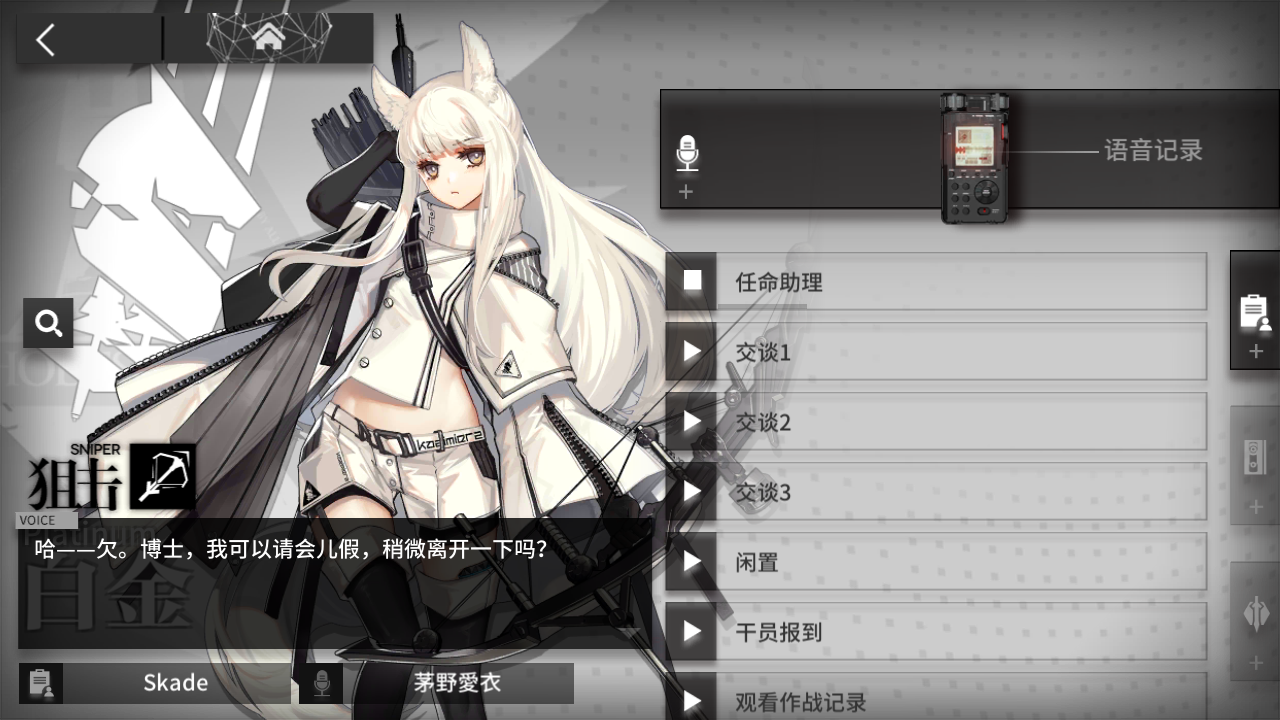 明日方舟 アークナイツのプラチナが声優を変更するとのこと 茅野愛衣さんが過去に靖国神社を参拝したことが原因と噂されているが 同人速報 明日方舟 アークナイツのプラチナが声優を変更するとのこと 茅野愛衣さんが過去に靖国神社を参拝したことが原因と噂されているが 同人速報