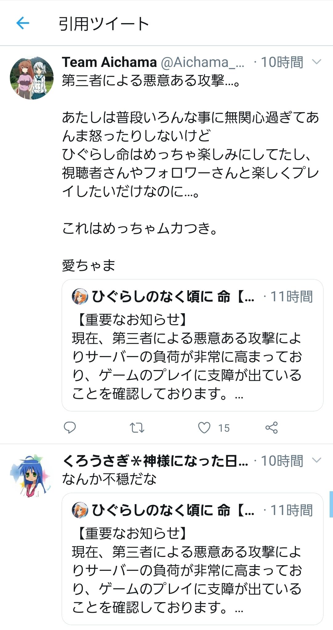悲報 ひぐらしのソシャゲ 悪意ある第三者からサーバー攻撃をされたり 無限ガチャバグがあったり プリコネの木村pが言及したりと話題が尽きない 同人速報 悲報 ひぐらしのソシャゲ 悪意ある第三者からサーバー攻撃をされたり 無限ガチャバグがあったり プリコネの木村pが言及したりと話題が尽きない 同人速報
