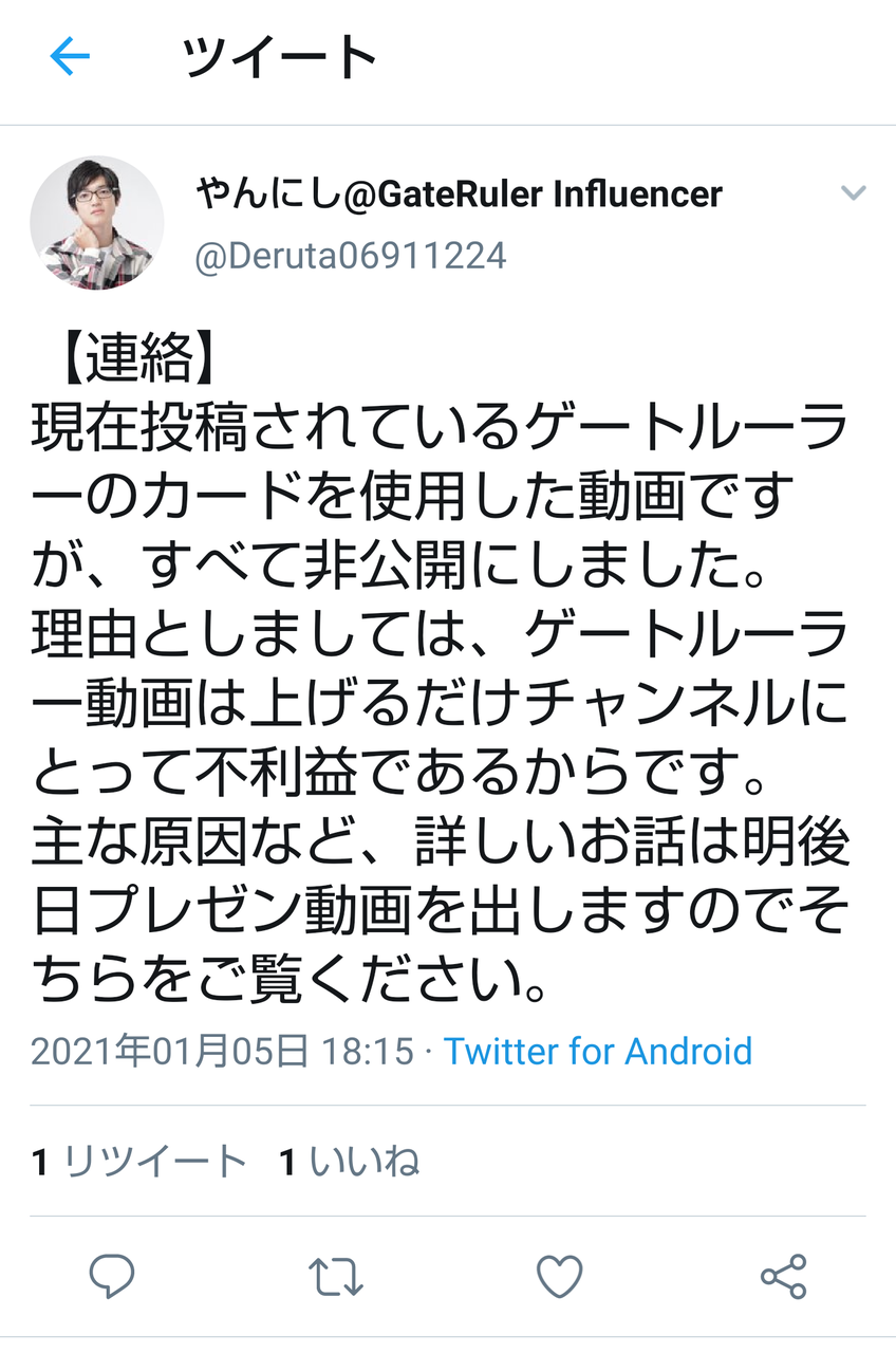 ゲートルーラーのインフルエンサーさん ゲートルーラーの動画は上げるだけチャンネルにとって不利益であるから非公開にしました 同人速報 ゲートルーラーのインフルエンサーさん ゲートルーラーの動画は上げるだけチャンネルにとって不利益であるから非公開にしました 同人速報