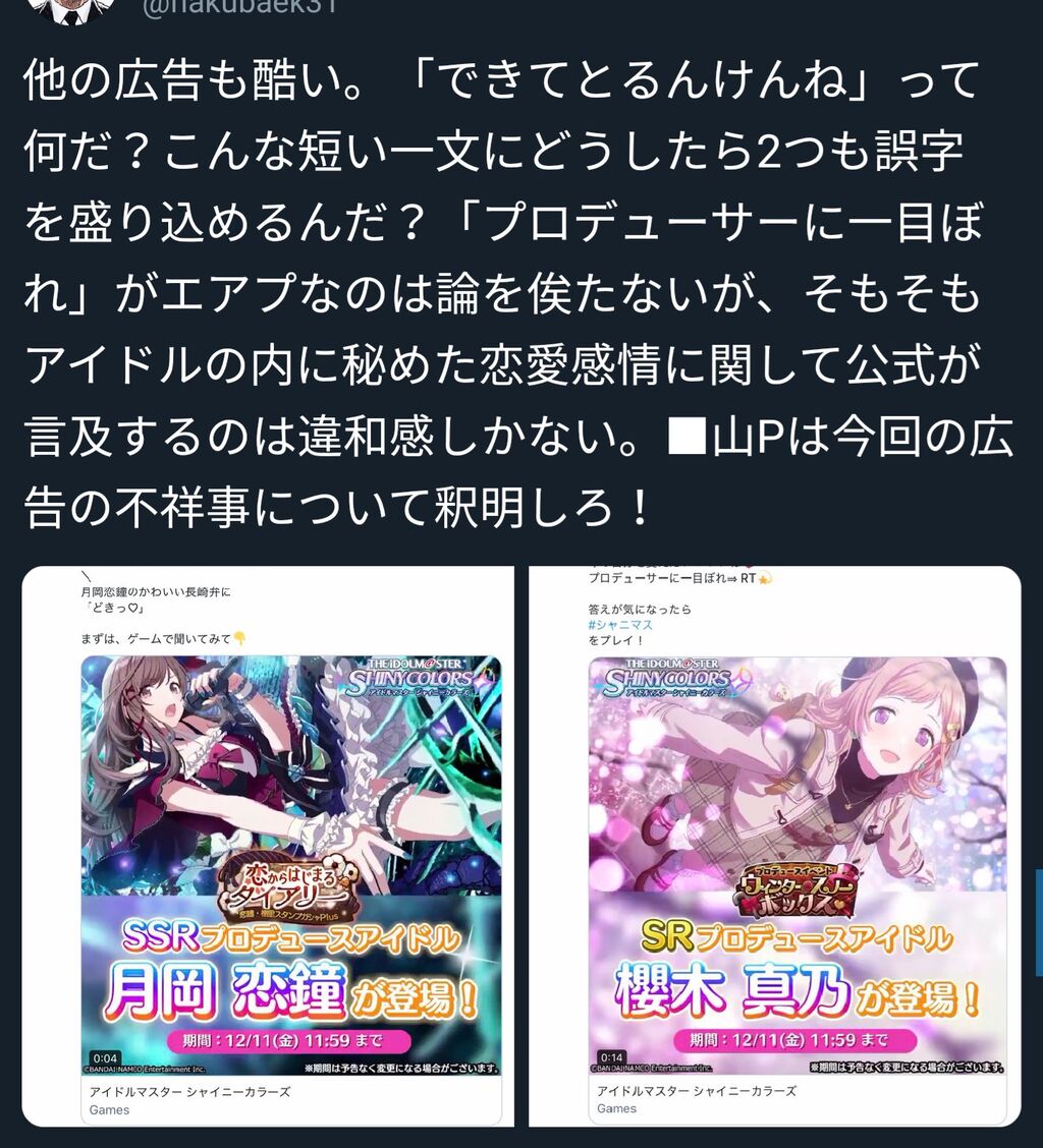 シャニマス 公式さん 西城樹里に元ヤンキー 設定 月岡恋鐘の紹介は誤字 櫻木真乃は一目惚れrt乞食 というcmをお出しして エアプ広告 広告代理店代えろ と言われ炎上する 同人速報 シャニマス 公式さん 西城樹里に元ヤンキー 設定 月岡恋鐘の紹介は誤字 櫻木真乃は一目惚れrt乞食 というcmをお出しして エアプ広告 広告代理店代えろ と言われ炎上する 同人速報
