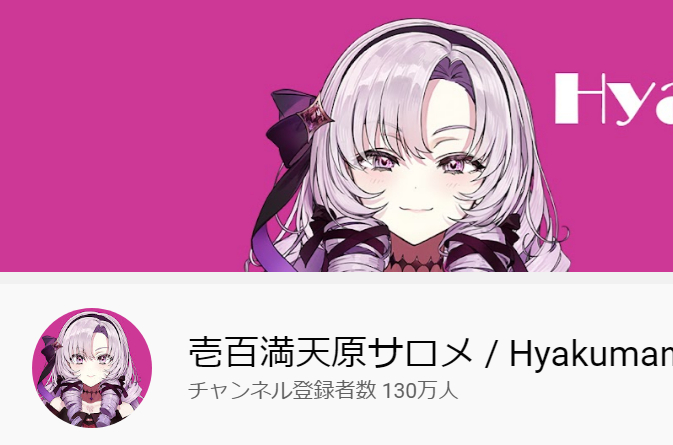 にじさんじ 壱百満点原サロメ嬢 デビュー1ヶ月でチャンネル登録者数130万人突破 絶体絶命都市2の同接も8万維持で天才と称賛される 同人速報