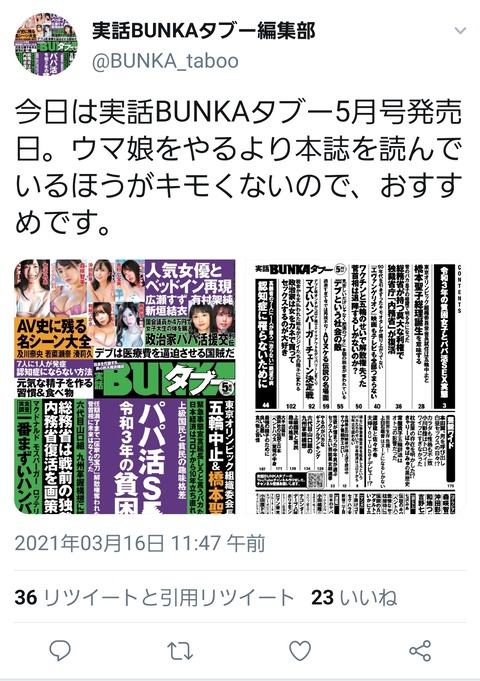 Bunkaタブー編集部 ウマ娘をやるより本誌を読んでいるほうがキモくないのでおすすめです 同人速報