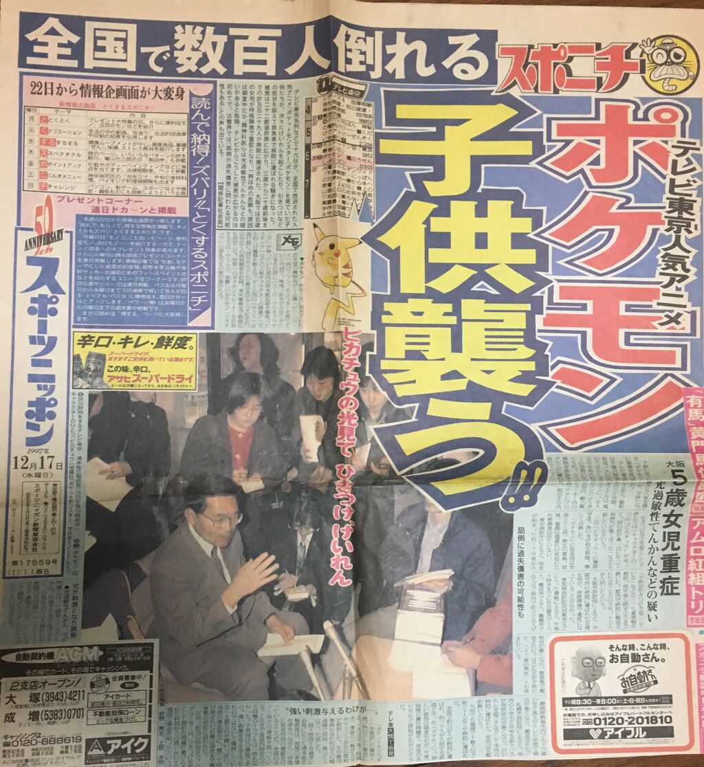 ポケモン ポケモンショック ポリゴンショック とかいう冤罪 ポリゴンはそろそろアニメ出禁を解除されてもいいのでは 同人速報 ポケモン ポケモンショック ポリゴンショック とかいう冤罪 ポリゴンはそろそろアニメ出禁を解除されてもいいのでは 同人速報