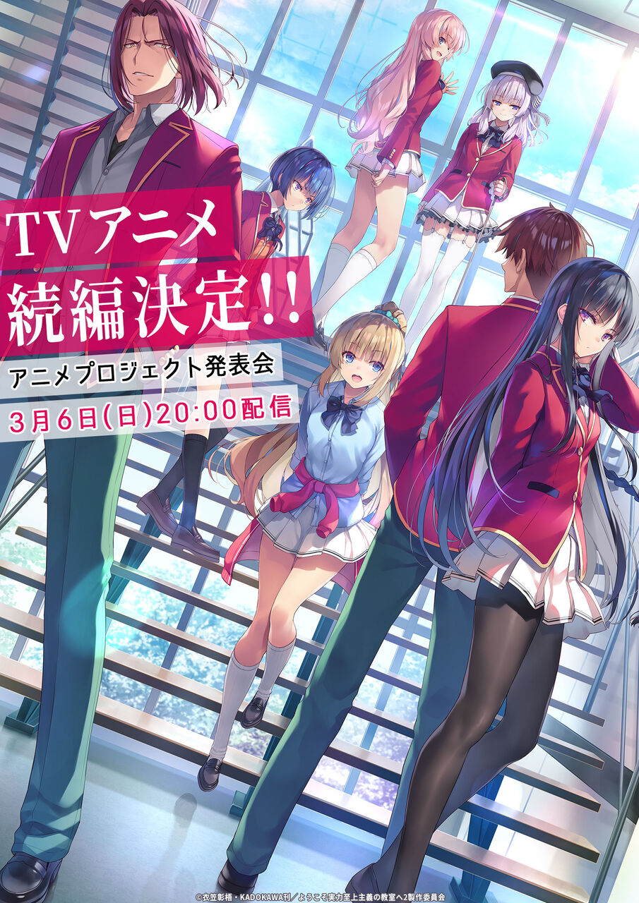 よう実 アニメ２期制作が決定したようこそ実力至上主義の教室へ 1期では原作改変が一部で批判されたが持ち直せるか 同人速報