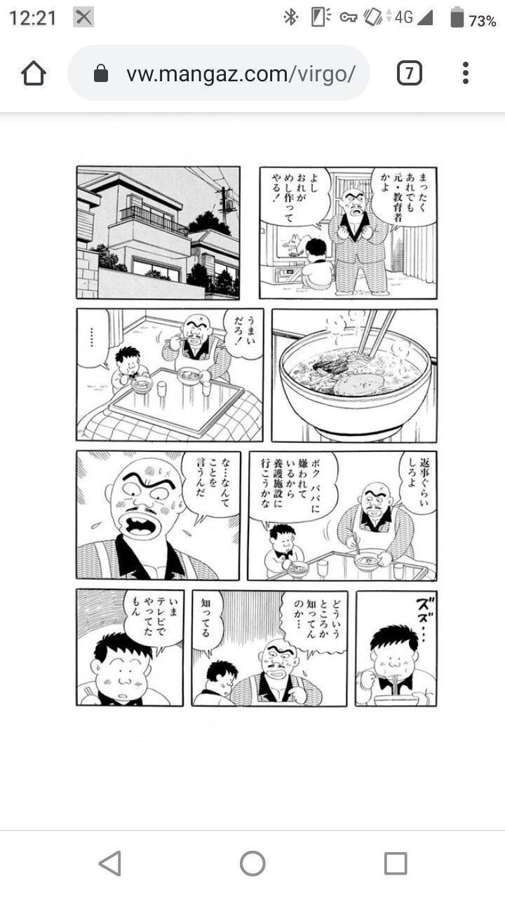 主人公がクズすぎて10話も読めない漫画 連ちゃんパパ Twitterで話題に なんj民は余裕で読破しそう 同人速報