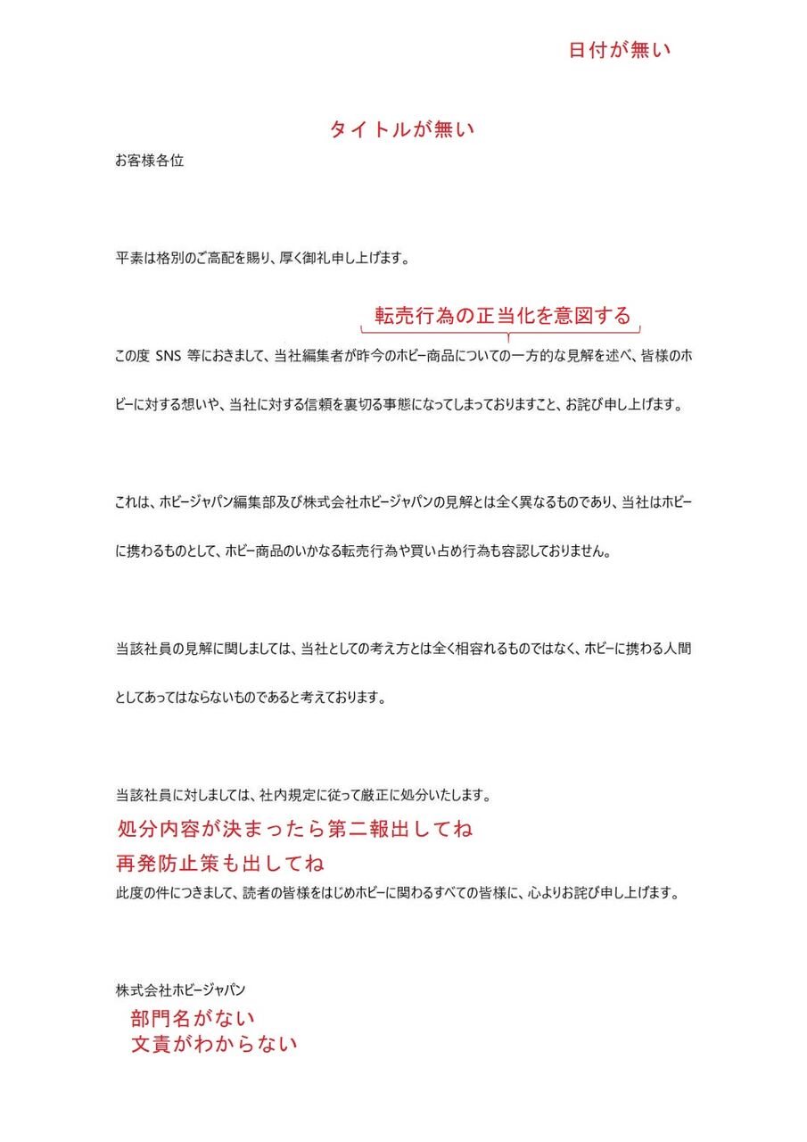 ホビージャパン編集転売容認炎上 ホビージャパン編集部がtwitterで謝罪 同人速報