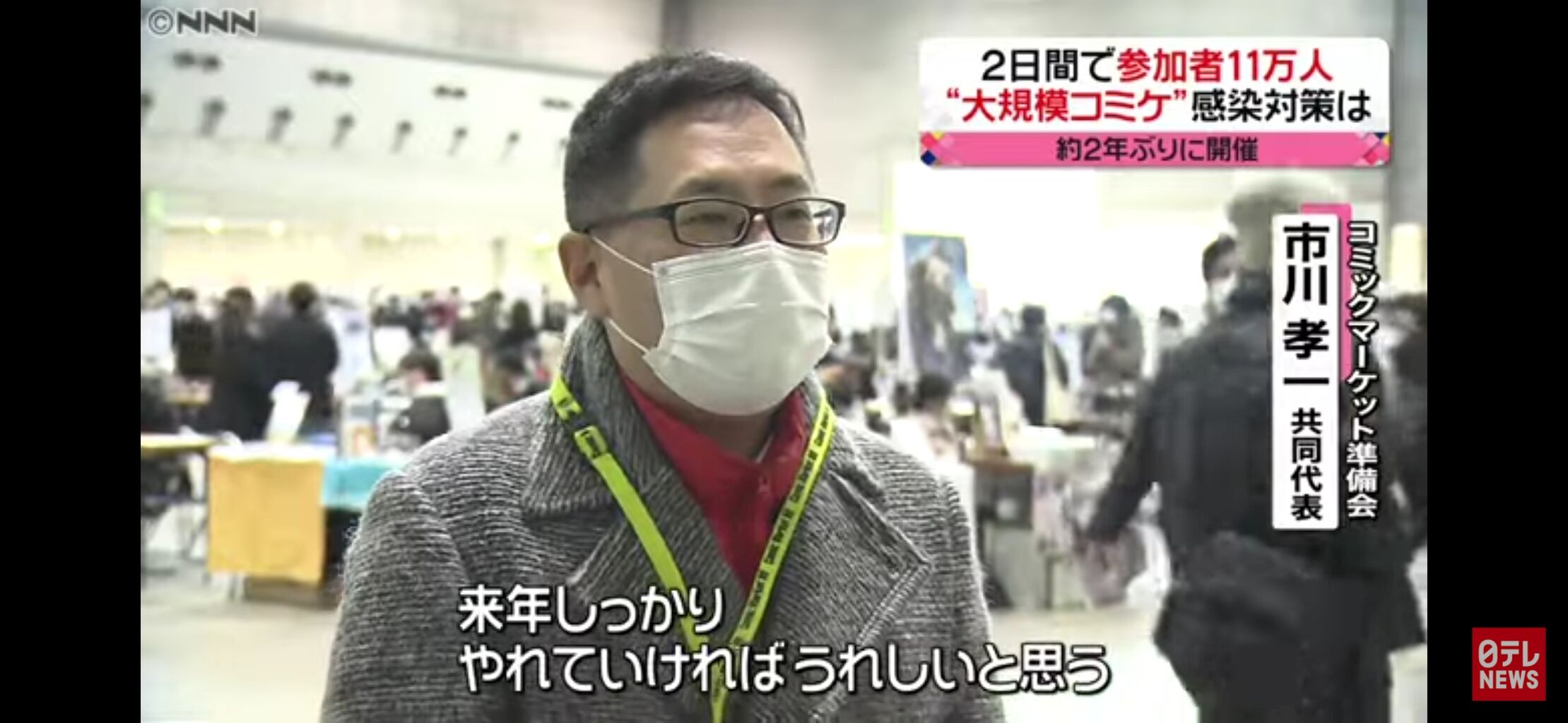 コミケ 運営 準備会スタッフ2名がコロナウィルスにに感染したことを報告 同人速報