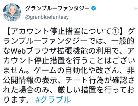 グラブル フォロワー11万人の人気絵師 みりリットルさんの信者が運営に突撃した結果 公式運営からチートツーラーだとほぼ明言されアカウントbanされ引退 同人速報
