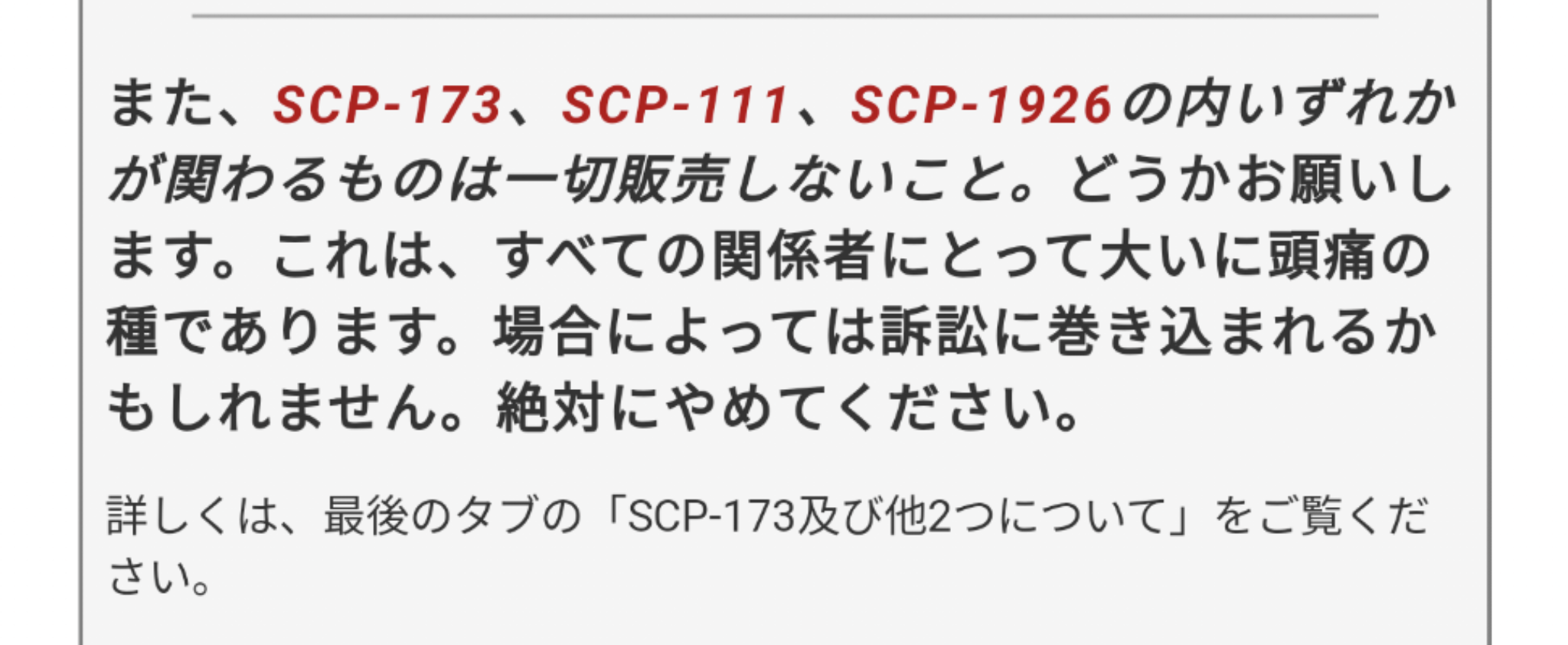 ホロライブ権利関係ガバガバ問題 戌神ころねさんのscp 173収益化が原作者に通報され Scp界隈大荒れ 同人速報