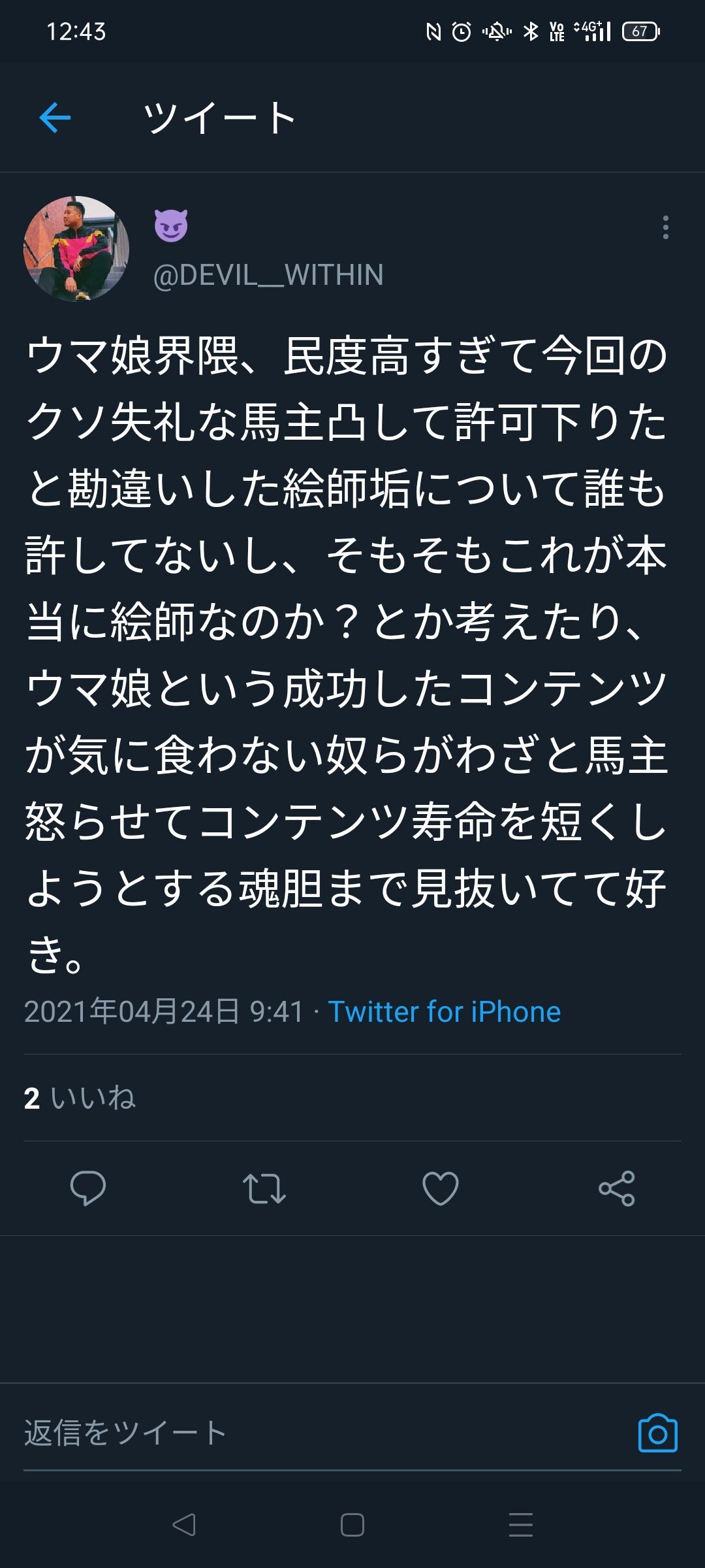 ウマ娘 サジェストに 気持ち悪い と出てしまうのもまあわかる 擬人化ts セルランマウント 二次創作問題 モチーフへの被害 他コンテンツへの攻撃といろいろあるし 同人速報