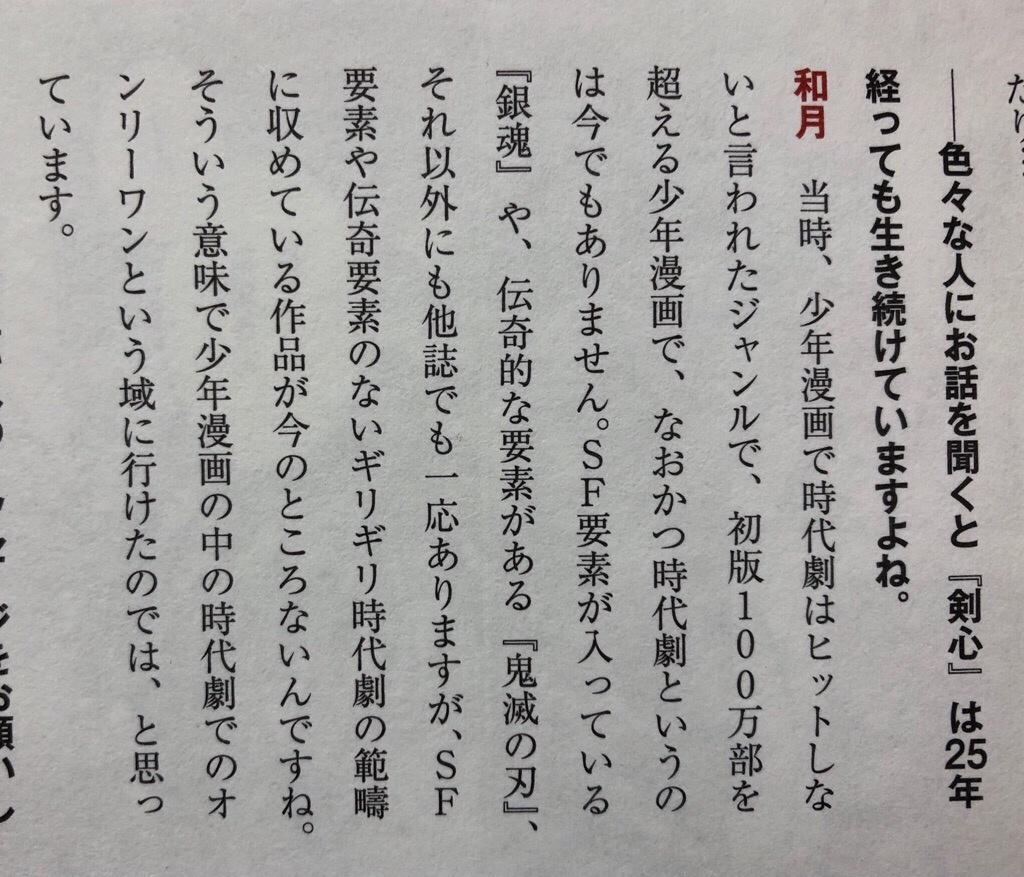 悲報 和月伸宏 時代劇でヒットした少年漫画は るろうに剣心 のみ あ 鬼滅は時代劇じゃないよ 同人速報