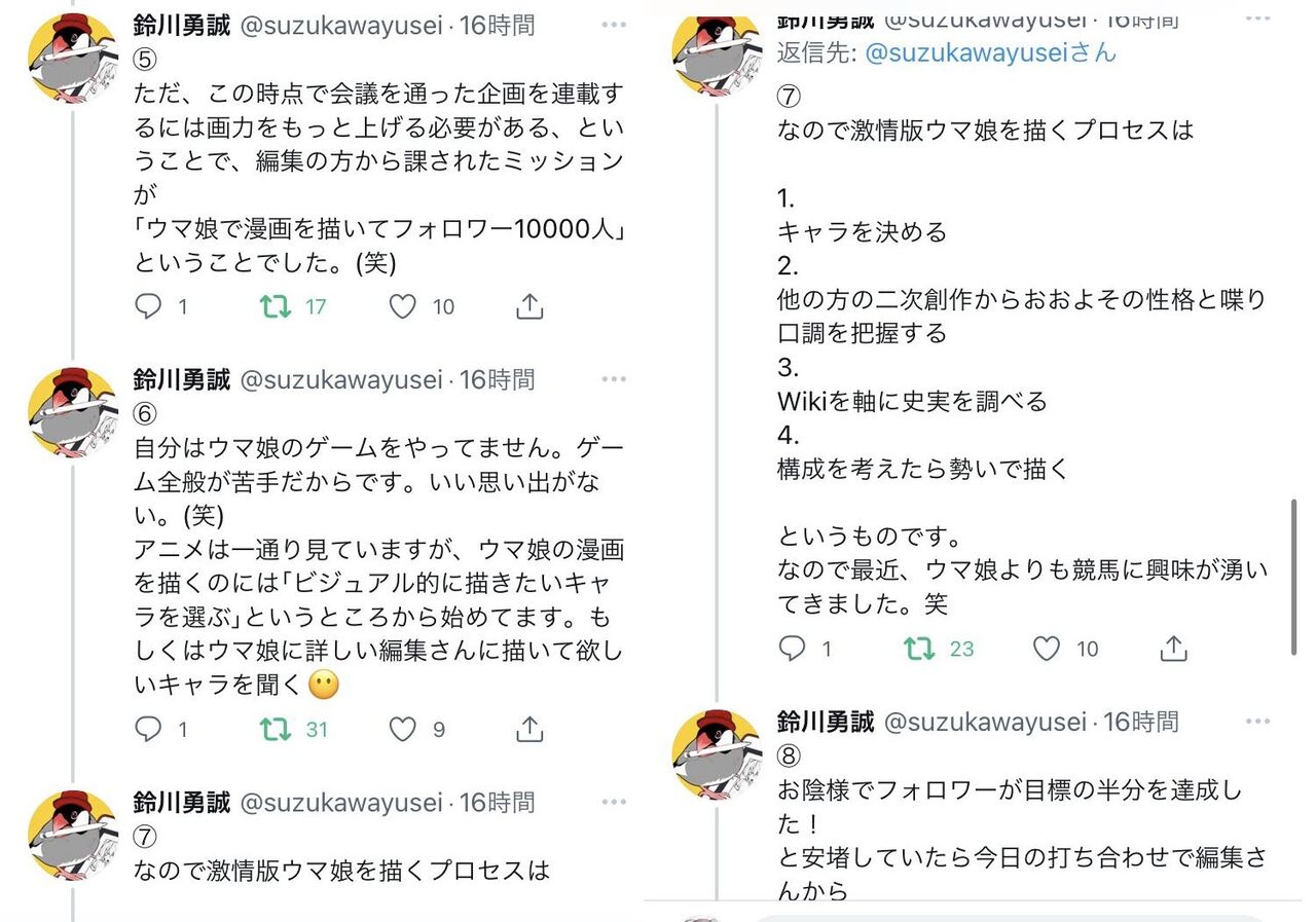 漫画家 鈴川勇誠先生 デビューのために編集から ウマ娘で漫画を描いてフォロワー人 というミッションを課されたことを暴露 描いた激情版ウマ娘が 炎上しツイート全消し 同人速報