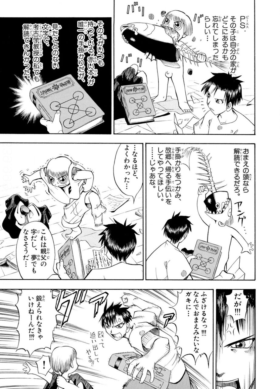金色のガッシュの清麿さん 1話目からイキリ倒す 同人速報 金色のガッシュの清麿さん 1話目からイキリ倒す 同人速報