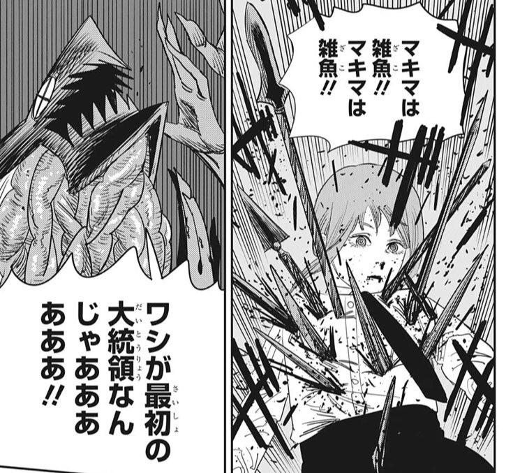 チェンソーマン 90話ネタバレ感想 パワーちゃん ポチタのおかげで復活 マキマは雑魚 とイキるも速攻で返り討ちにあってクズヒロインの本領発揮 同人速報