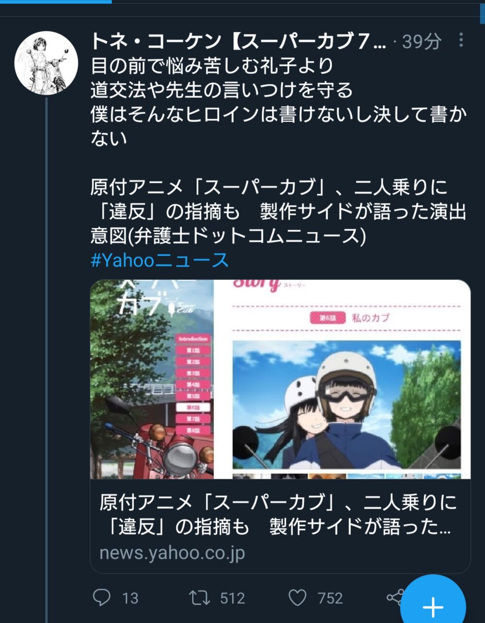 春アニメの スーパーカブ キャラ達は可愛かったけど後半あたりから人を選ぶ展開になったよね 同人速報