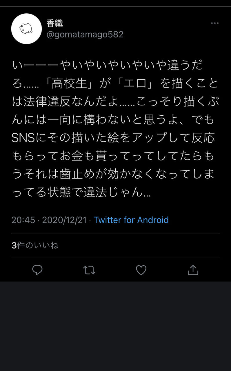 萌え絵で受賞したあるるもさん 今度はフェミに 未成年がエ 絵を描くな というルートで叩かれる 同人速報