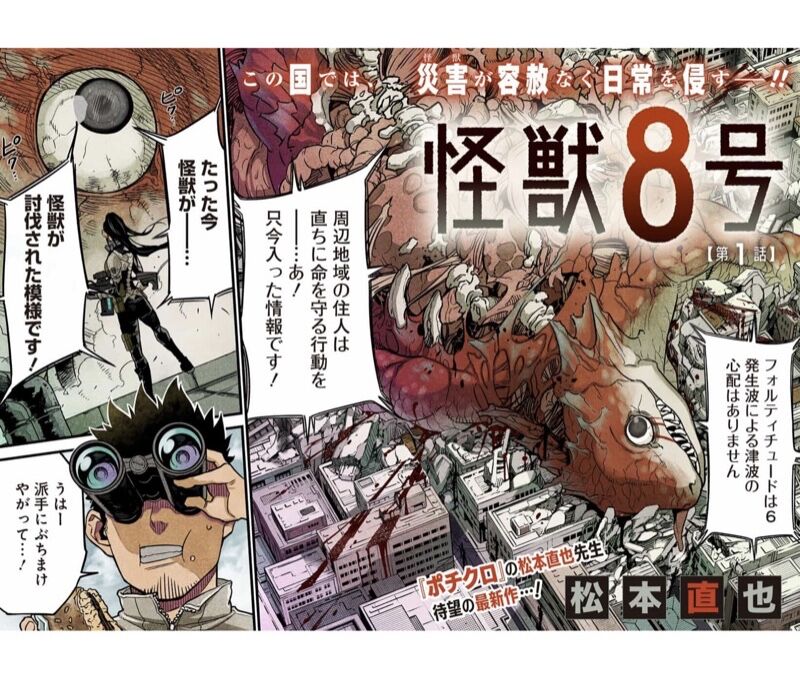 怪獣8号 約2年前の1話掲載時の反応や感想 同人速報