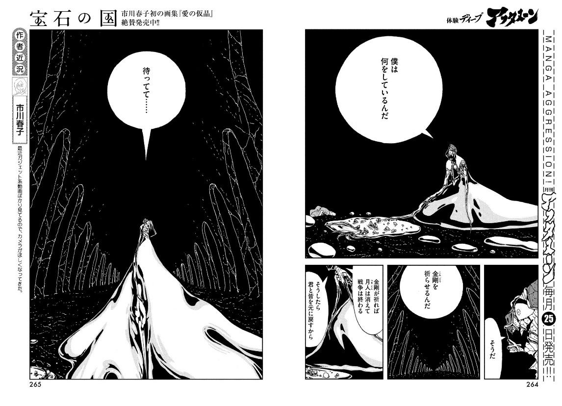 宝石の国 無料公開で最新話まで読んだ方々 カンゴームの変化が地獄 金剛もシンシャも人間フォスは必要としてない フォスフォフィライト一万年救いがないとかかわいそう 同人速報