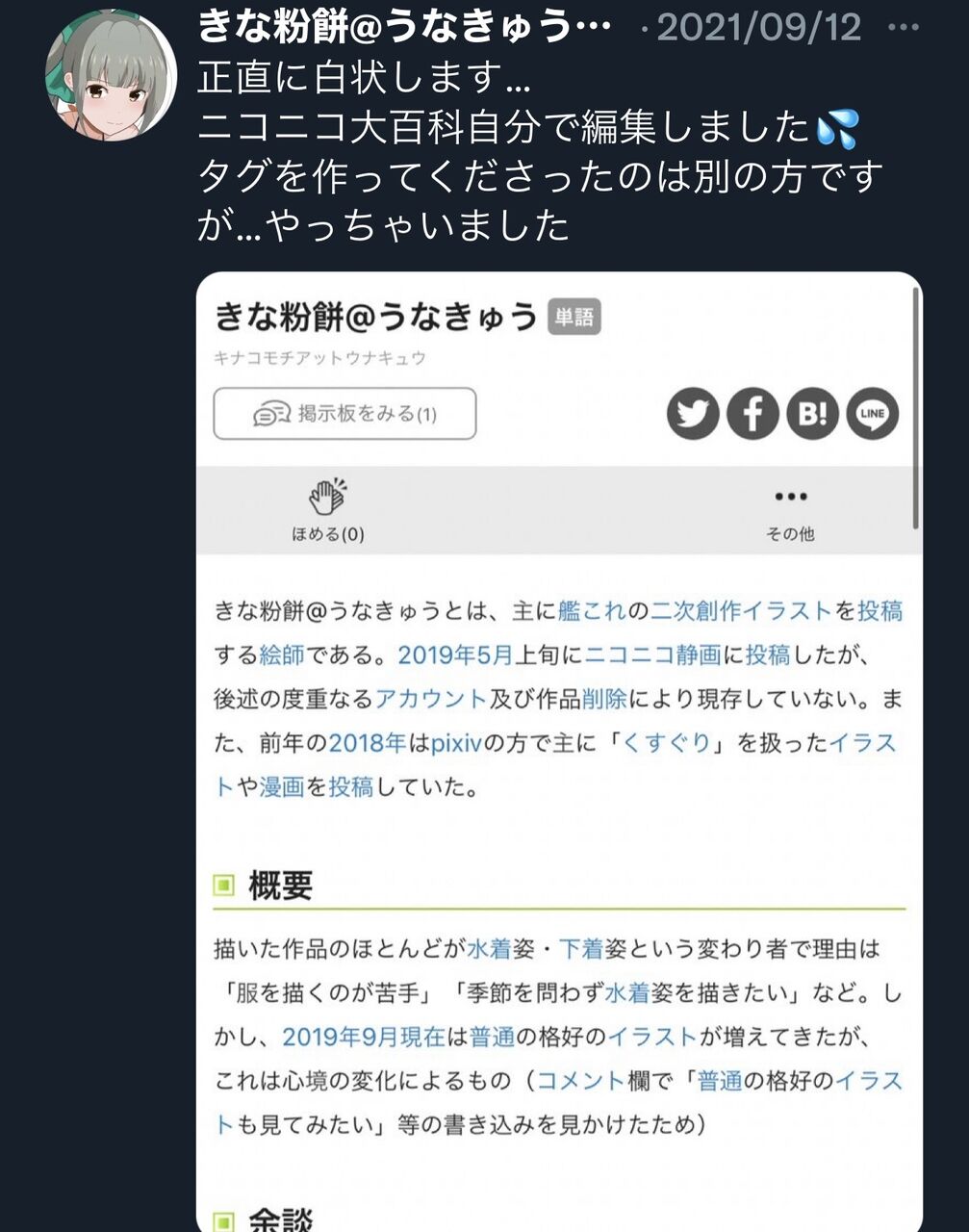 艦これ 天理教団体職員らしい絵師のきな粉餅さん 職場で婦人部に趣味禁止にされた とツイートするも 天理教が忙しい25 26日の早朝に会議するか と嘘松疑惑が出てくる 同人速報