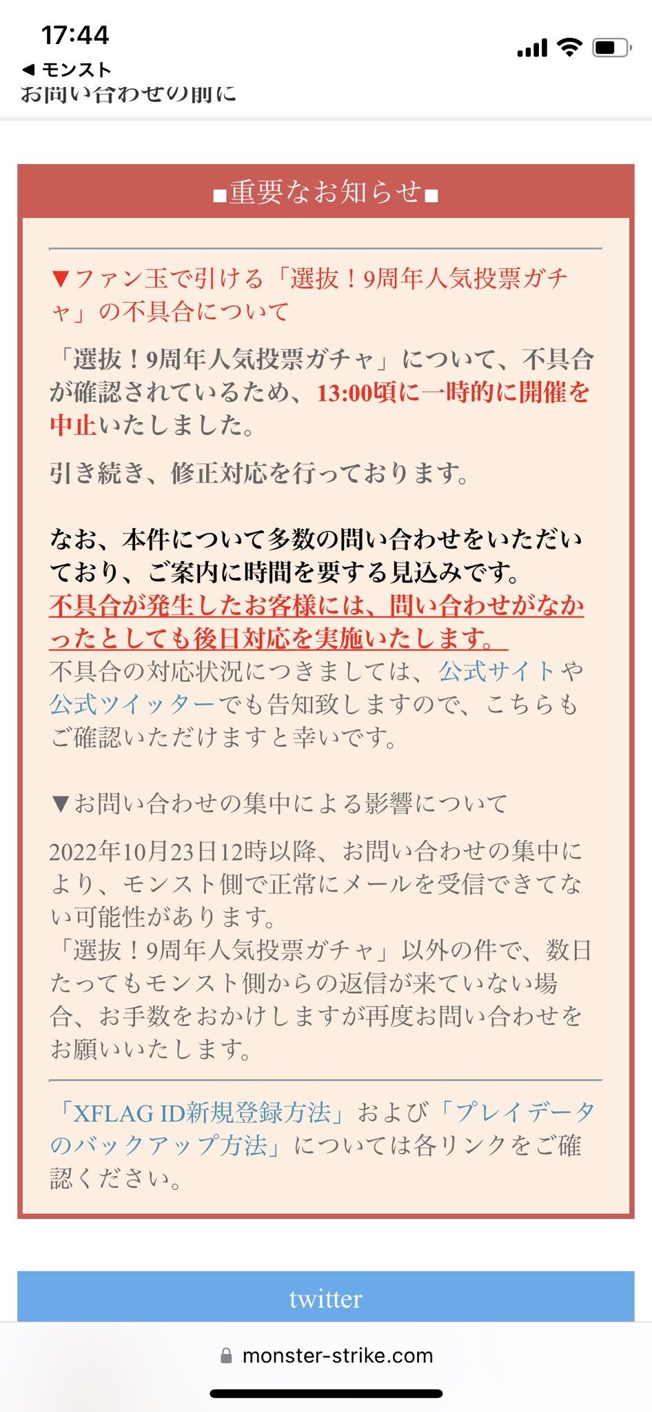 モンスト 9周年人気投票マルチガチャでファン玉単発星4キャラ一体確定不具合発生 草 これバグ と指摘されたモンスト運営の詫びはファン玉2個 消えた分の再配布 同人速報