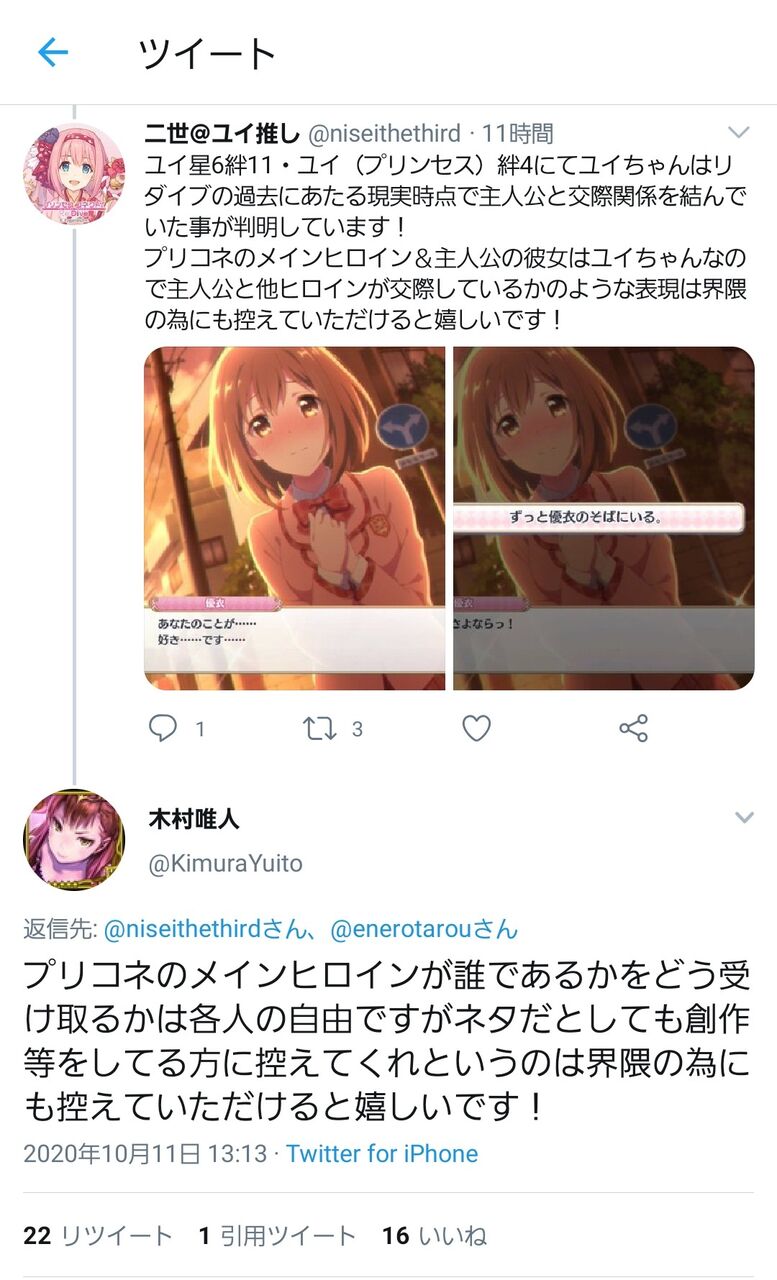 プリコネ 草野ユイ過激派アンチさん 色んな方のリプ欄で暴れた結果 ついに動いたkmr 木村p さんに直々に注意される 同人速報