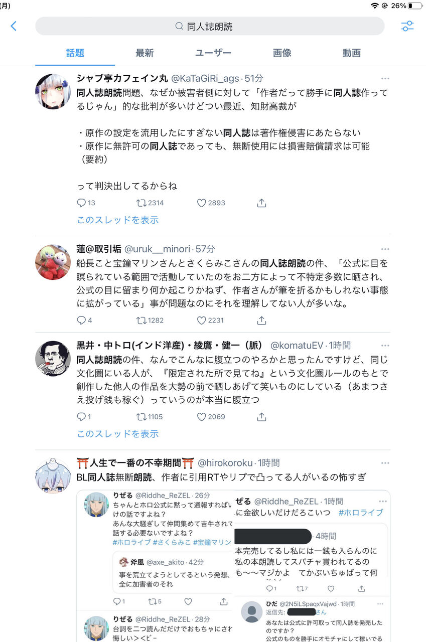 ホロライブ Vtuberさくらみこさんはbl同人誌のセリフをいくつか読み上げただけで 朗読 はしていないとの意見も出る 同人速報