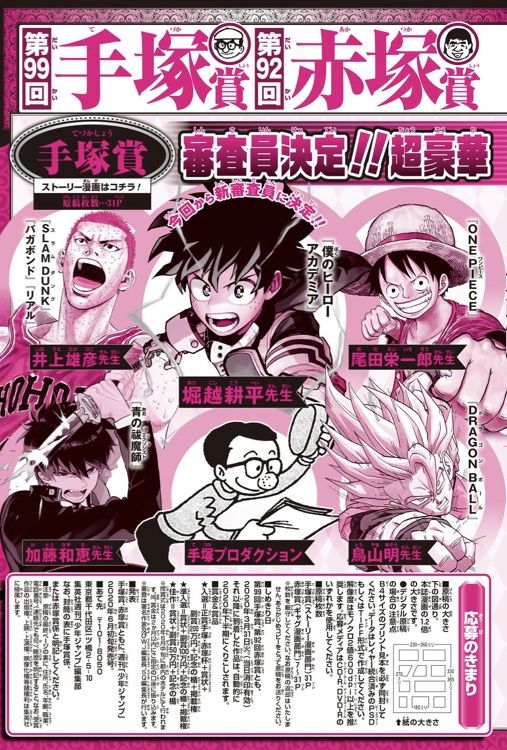 悲報 岸本斉史さん 手塚賞の審査員をクビになってしまうｗｗｗｗｗｗｗ 同人速報