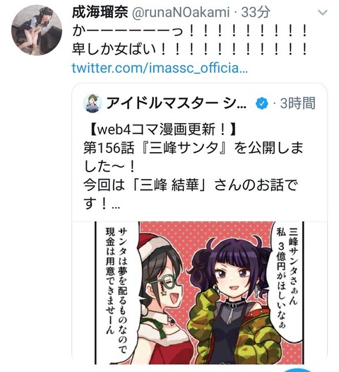 シャニマス 三峰声優成海瑠奈 実業家と浮気しもこうにリアルntrをくらわせ炎上したせいで 声優交代しろ 結華 中の人の呪縛に負けちゃいけないよ などと言われる 同人速報