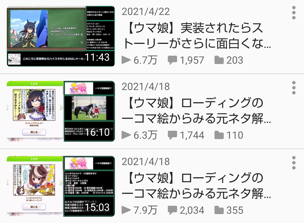 ウマ娘の不満を語った動画 ニコニコで一位になる 同人速報 ウマ娘の不満を語った動画 ニコニコで一位になる 同人速報