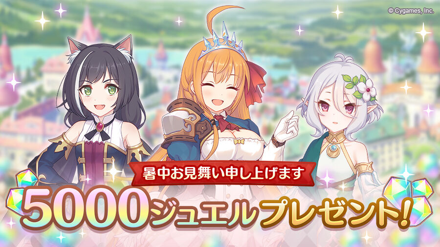 プリコネ 暑中見舞いで配られた石が 催眠石 やら トレス石 などと呼ばれるwwwwwww 同人速報 プリコネ 暑中見舞いで配られた石が 催眠石 やら トレス石 などと呼ばれるwwwwwww 同人速報