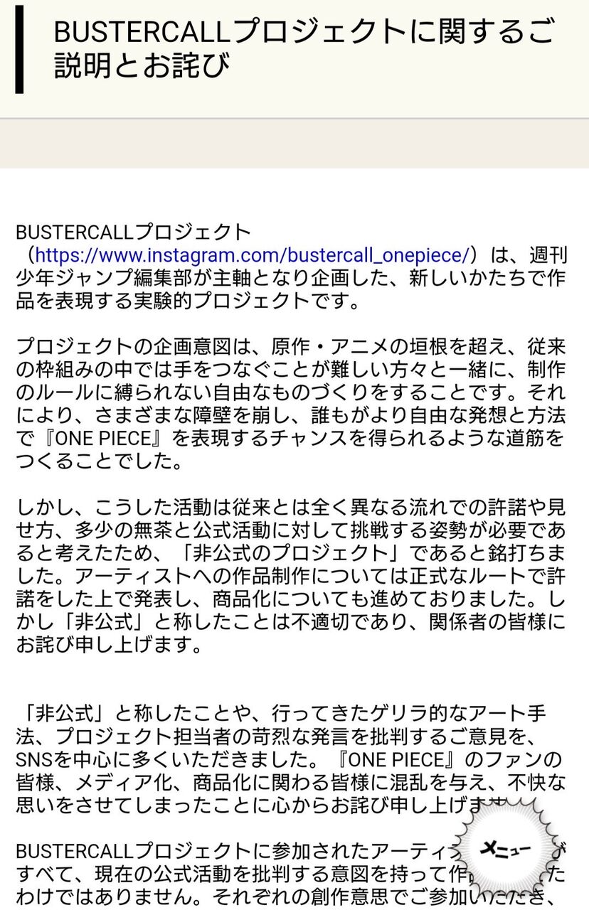 集英社のワンピース担当編集者の内藤さんが著作権違反の割れサイトでコミックエグゼを閲覧したせいで ステマ疑惑のあったバスターコールまでほじくり返される 同人速報