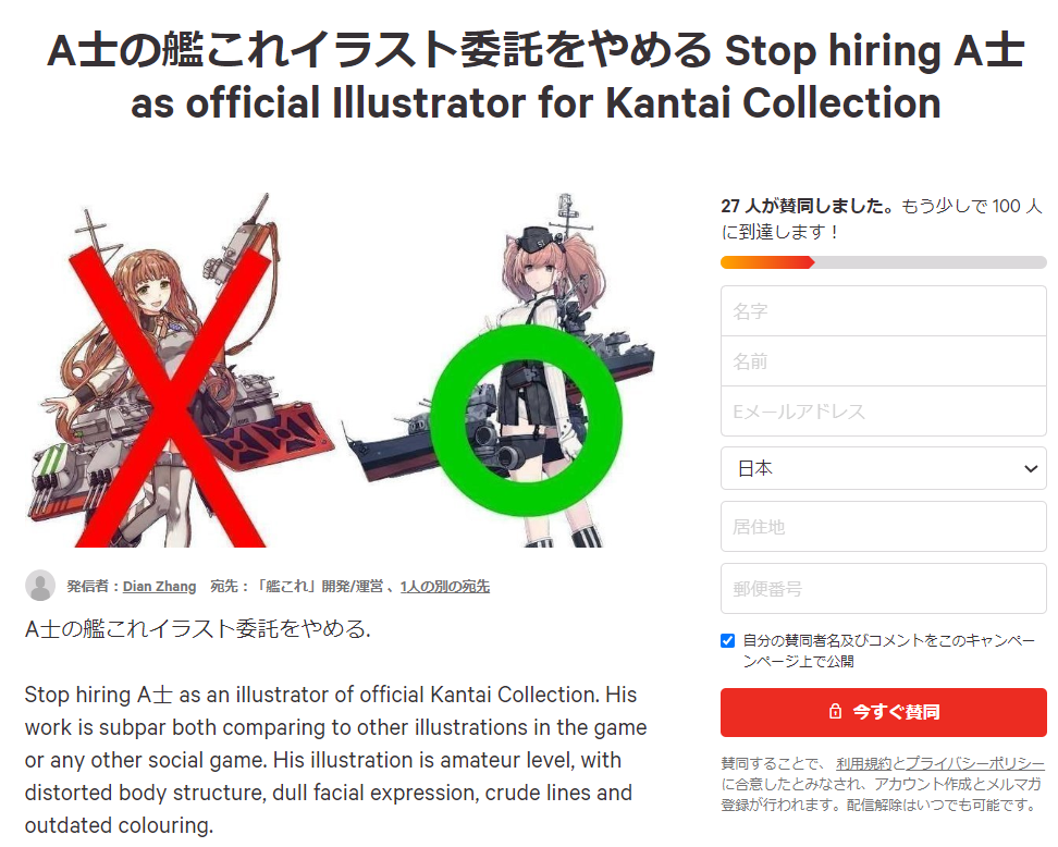 艦これ A士先生が担当された新艦のヘレナに海外から批判が集中 オンライン署名まで始まってしまう 同人速報
