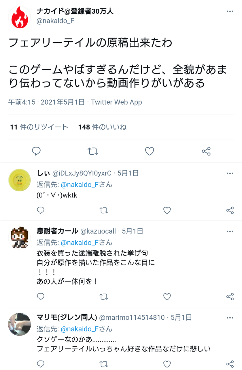 フェアリーテイルの真島ヒロ先生 ナカイドさんにアプリftギルマスをネタにされ 監修しなかった僕にも責任はあります とツイート 同人速報