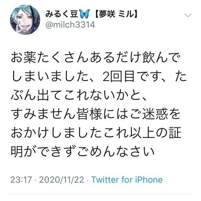 ツイステ みるく豆先生 トレパク疑惑をかけられたせいで280錠od後日赤に入院したとツイートするも 面会の有無から嘘だと指摘される 同人速報 ツイステ みるく豆先生 トレパク疑惑をかけられたせいで280錠od後日赤に入院したとツイートするも 面会の有無から嘘だと指摘される 同人速報