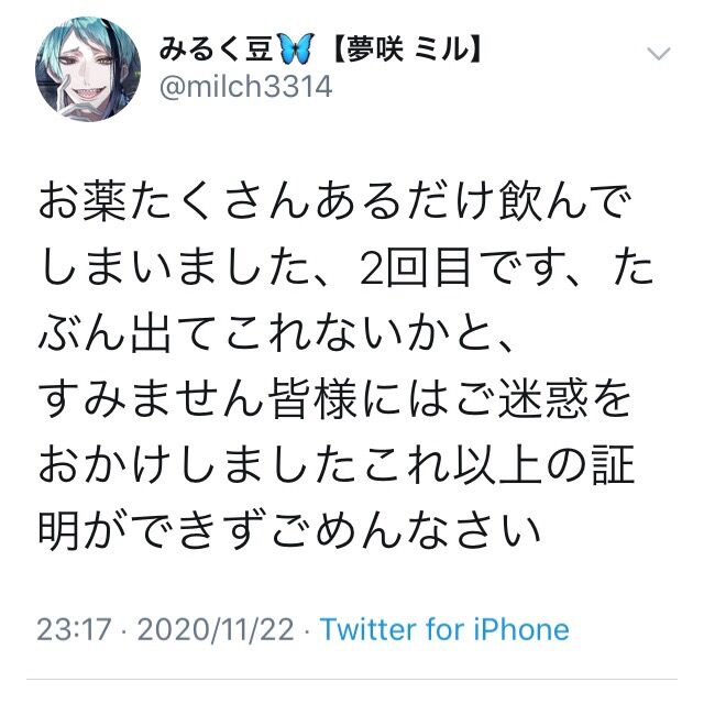 ツイステ みるく豆先生 トレパク疑惑をかけられたせいで280錠od後日赤に入院したとツイートするも 面会の有無から嘘だと指摘される 同人速報