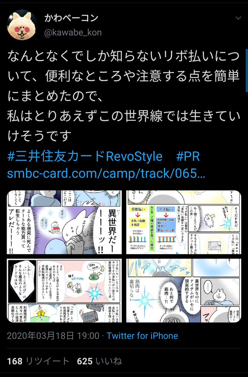 悲報 ツイッター漫画家 相次いでリボ払いを宣伝する漫画を投稿し始める Pr タグ付けてるダイマは問題ないやろ 同人速報