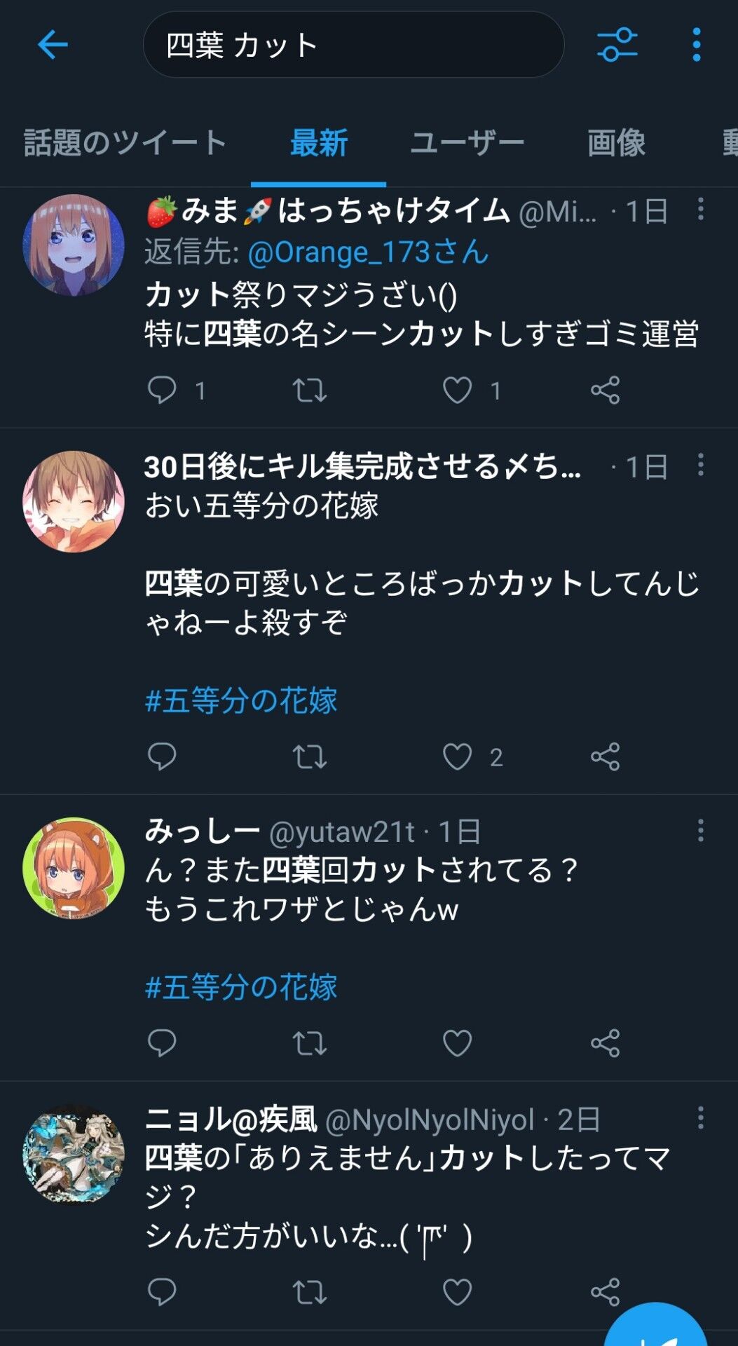 アニメ二期 五等分の花嫁 四葉のエピソードをカットしてるのは何か意図があるんじゃないか 同人速報 アニメ二期 五等分の花嫁 四葉のエピソードをカットしてるのは何か意図があるんじゃないか 同人速報