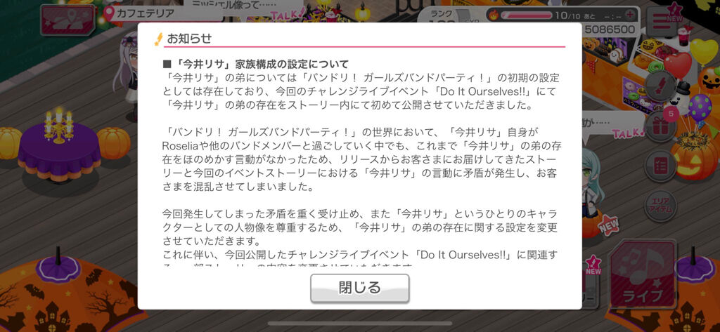 バンドリ 今井リサさんの誕生日になると 2年前に存在を抹消された弟さんを思い出す 同人速報