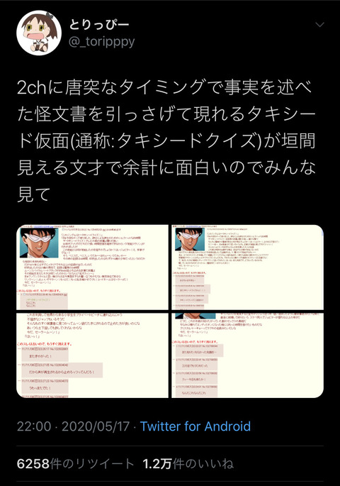 悲報 ツイッター民 5chとふたばの違いも分からず無断転載 イキリ煽りをした結果 個人情報を全て特定されてしまう 同人速報