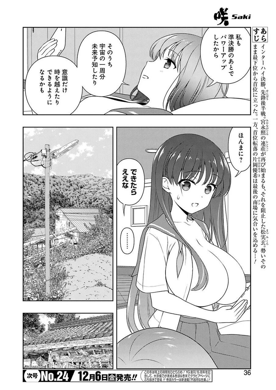 咲 saki おっぱい
