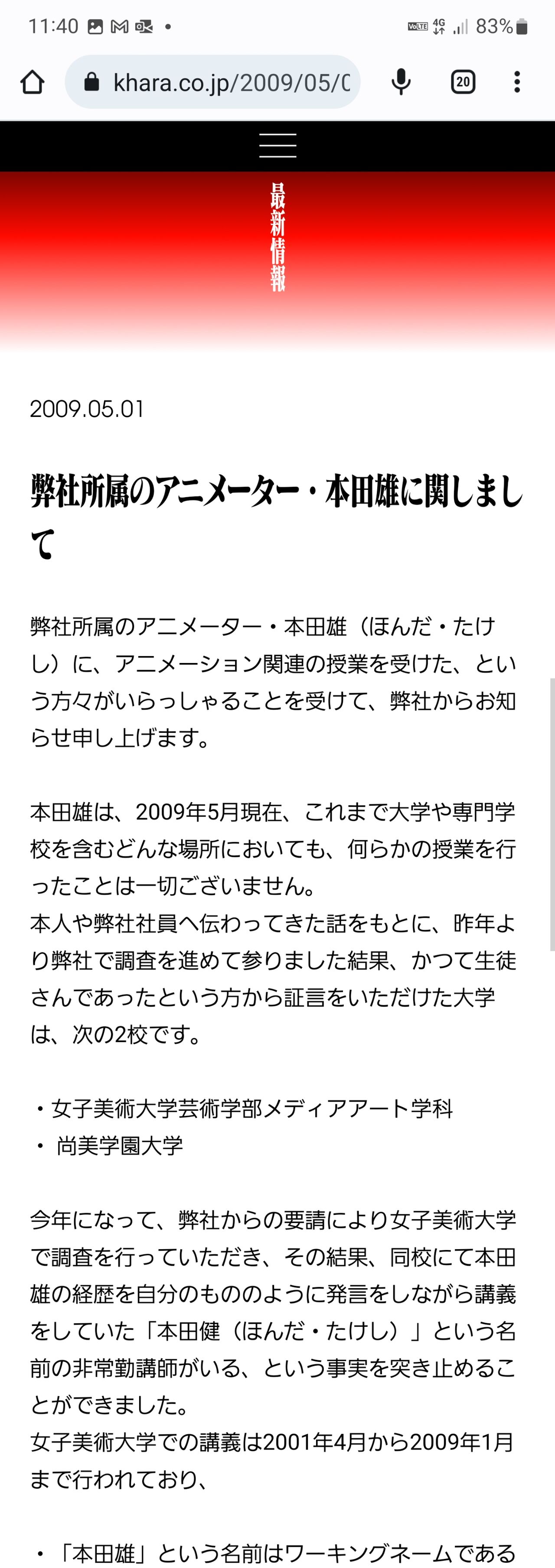 リコリスのアニメーターなりすまし問題 09年に本田雄先生の名を騙った非常勤大学講師の事件が思い起こされる 同人速報