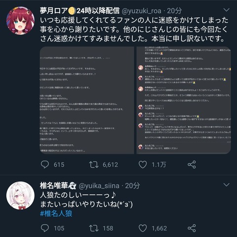 いじめ疑惑で炎上した夢月ロアちゃんがtwitter更新したわけやけど 同人速報