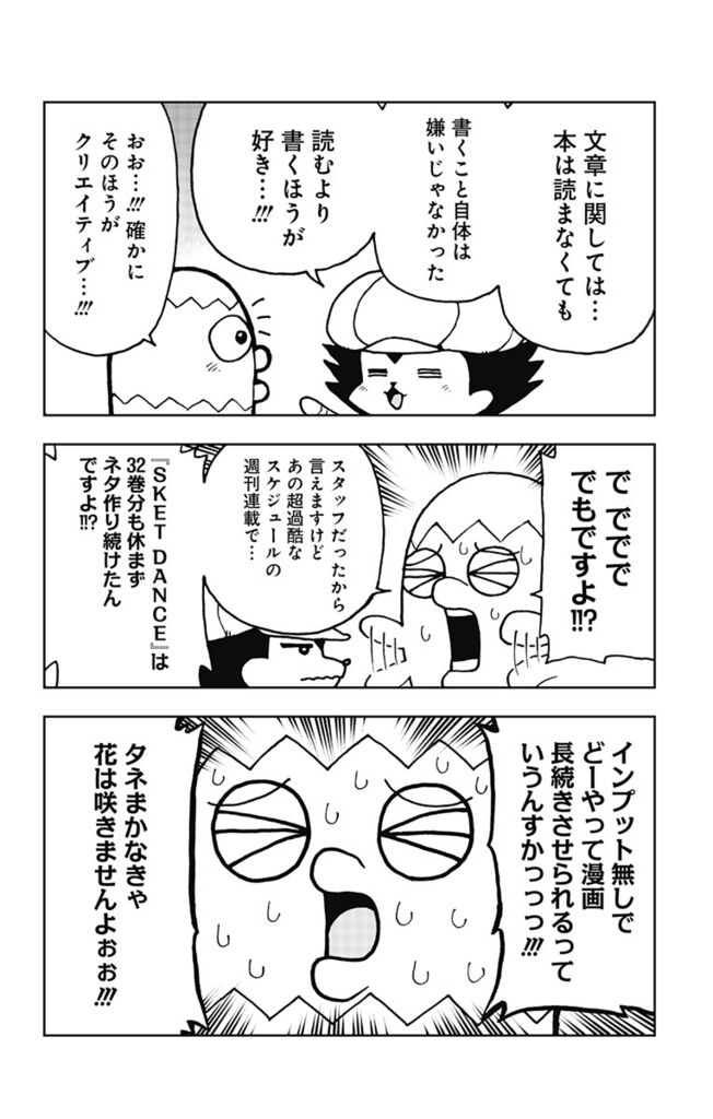 正論 スケダン作者 漫画を描くのに小説や映画を見る必要はない 子供の頃のインプットで十分 同人速報