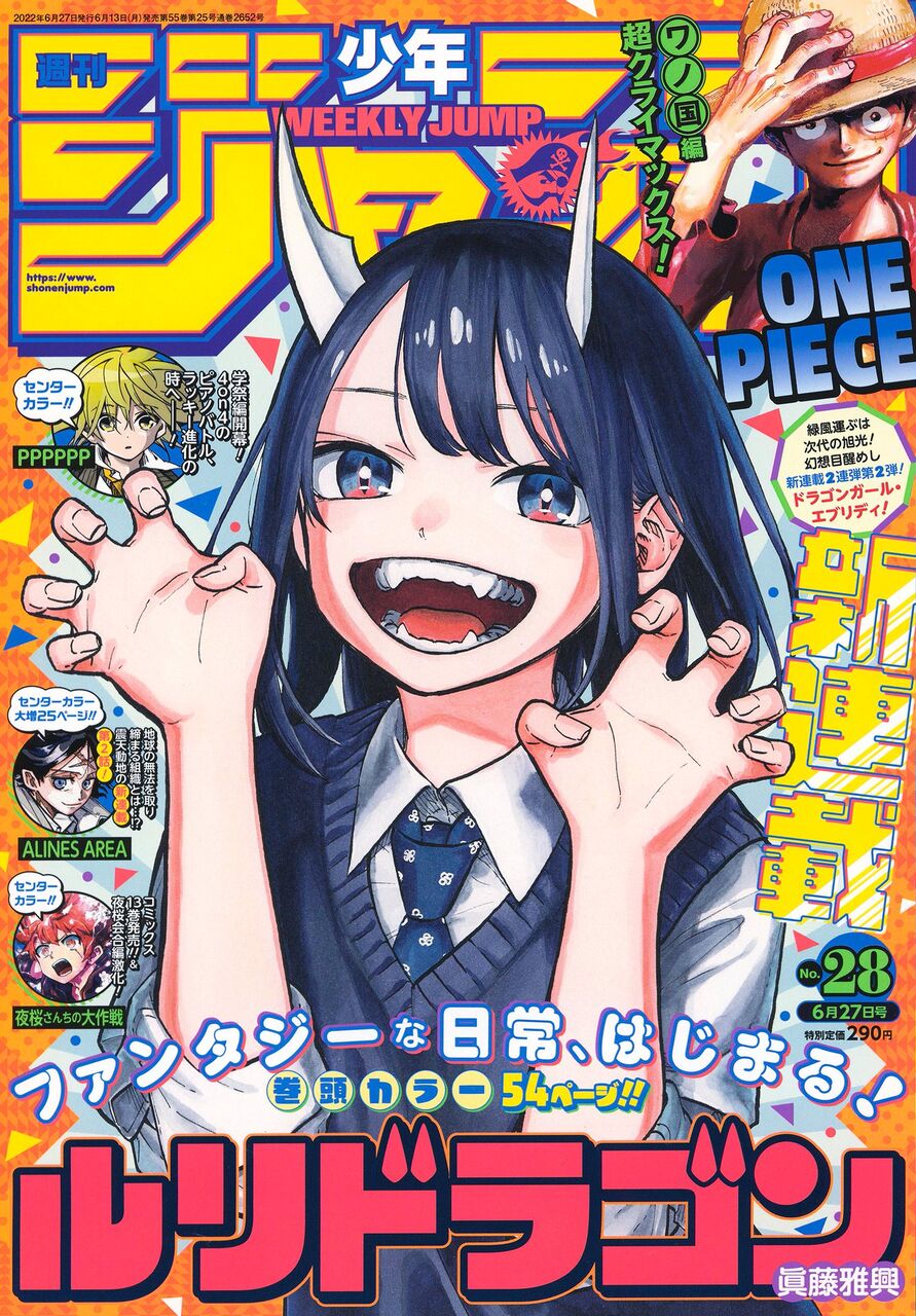 ジャンプ新連載 ルリドラゴン まちカドまぞくに似ている設定で百合展開を期待されたり カイドウ転生説やドラゴン母 かあ セッ スという言葉が生まれたりする 同人速報
