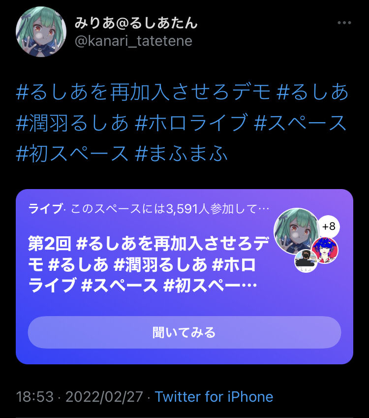 るしあみけねこまふまふホロライブ炎上 るしあを再加入させろデモ をスペースで始め現在鍵垢のみりあさん アンチの釣り垢で草 と言われる 同人速報