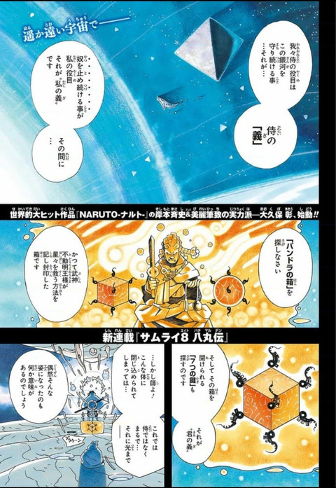 サムライ8 手塚治虫 サムライと宇宙 この2つの要素がある漫画は絶対に売れる ネタ 同人速報