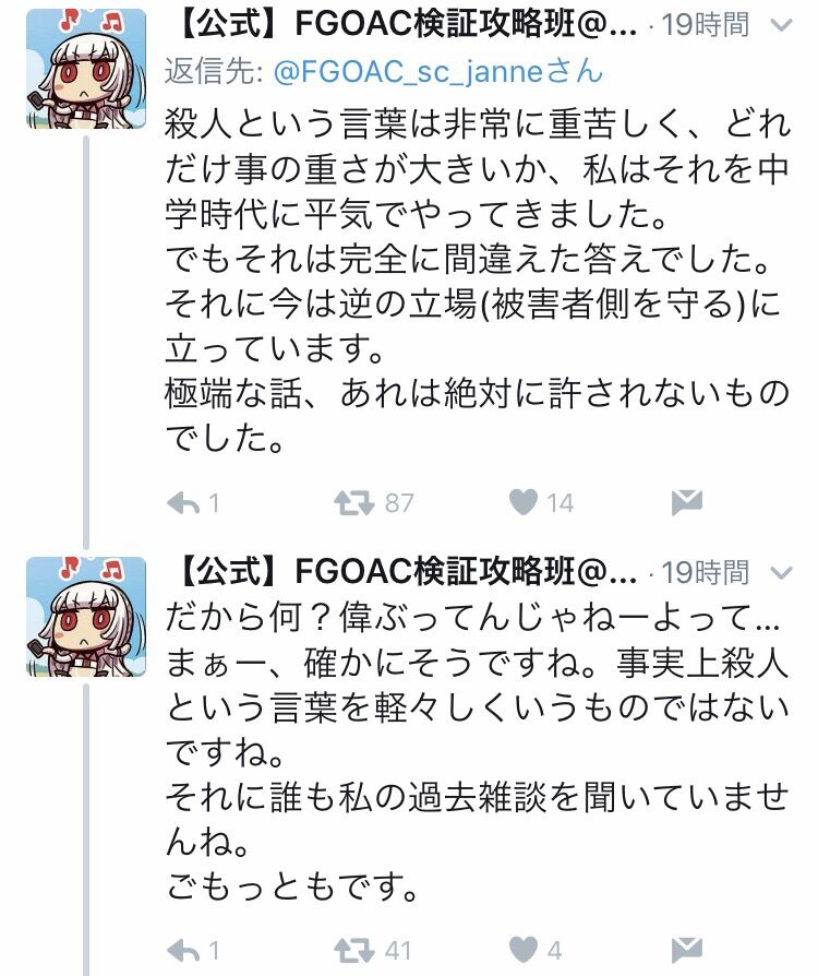 Fgoac 突如現れた殺人自慢アカウントfgoac検証攻略班さん リアル ちな中学時代人頃した事ある じゃん と大人気wwwww 同人速報 Fgoac 突如現れた殺人自慢アカウントfgoac検証攻略班さん リアル ちな中学時代人頃した事ある じゃん と大人気wwwww 同人速報